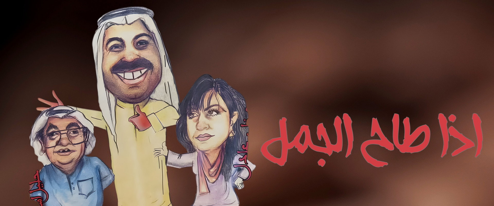 If the camel falls's banner image