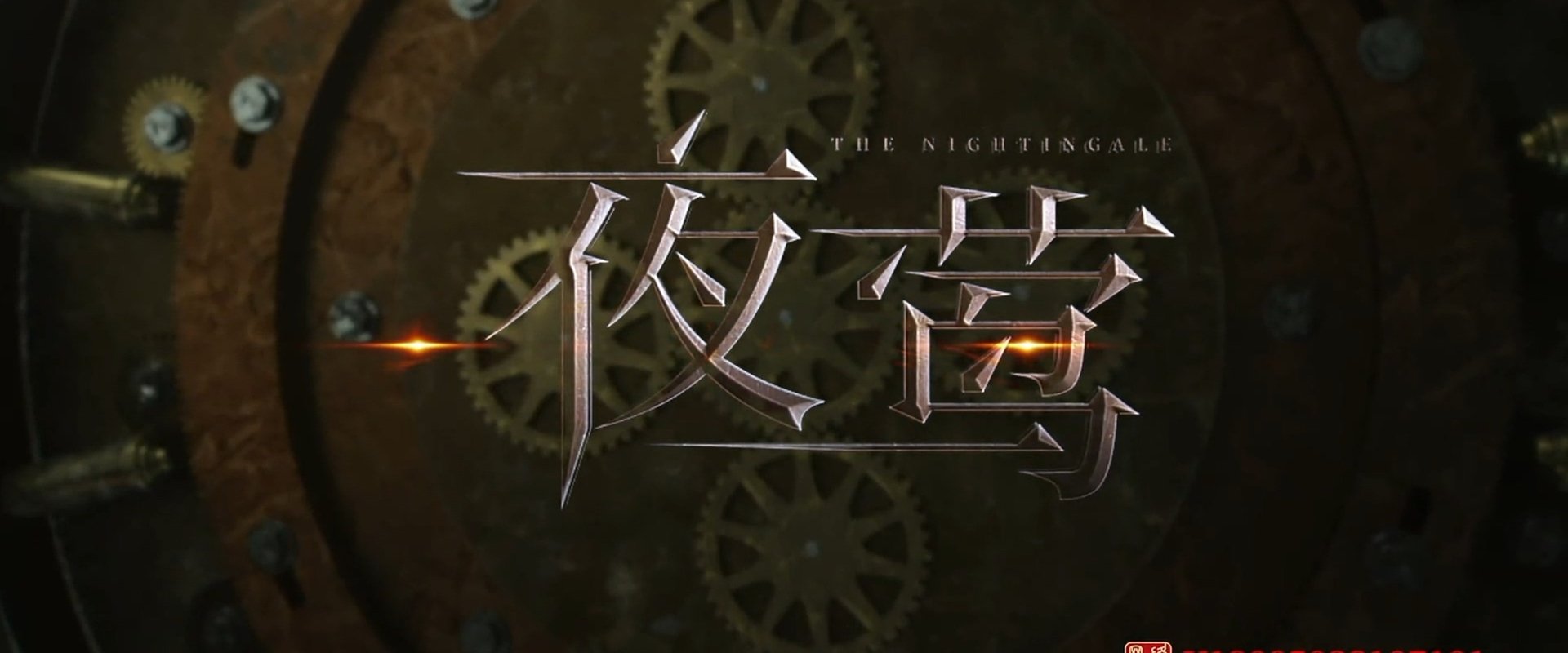 The Nightingale