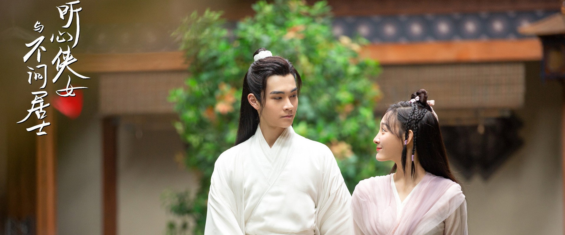 听心侠女与不问居士