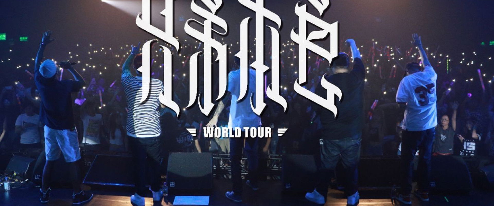 兄弟本色：台北小巨蛋日落黑趴演唱會's banner image