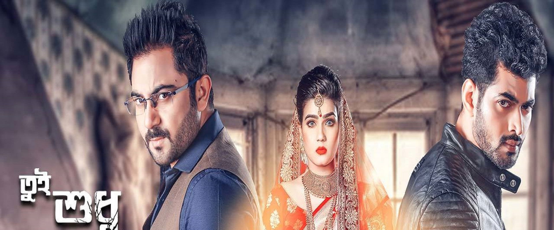 Tui Sudhu Amar's banner image