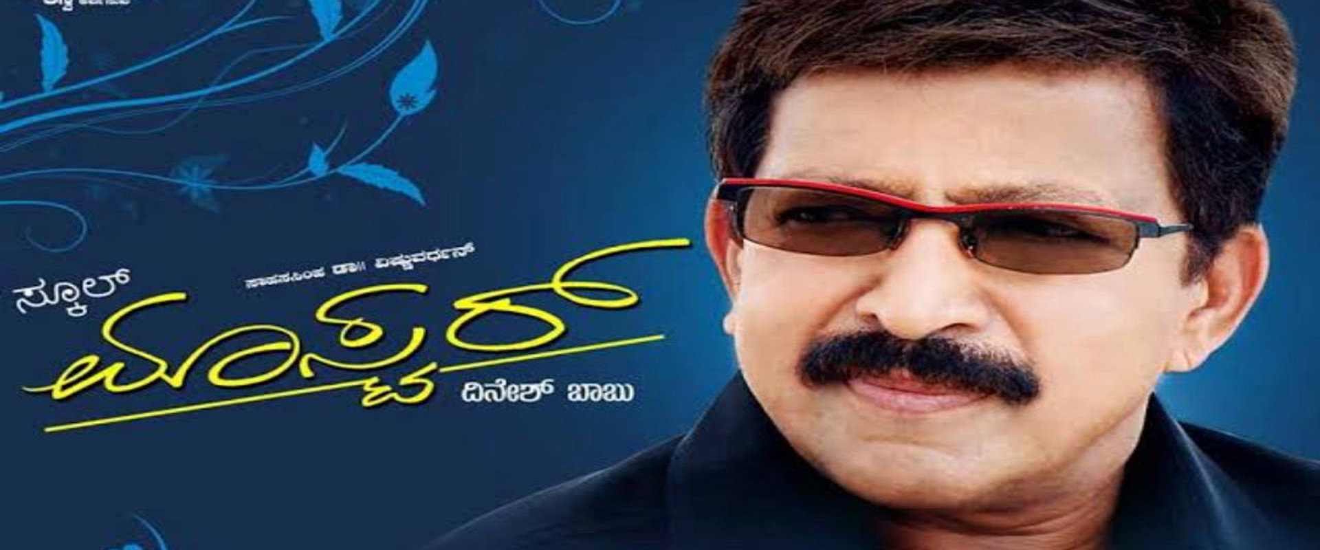 School Master's banner image
