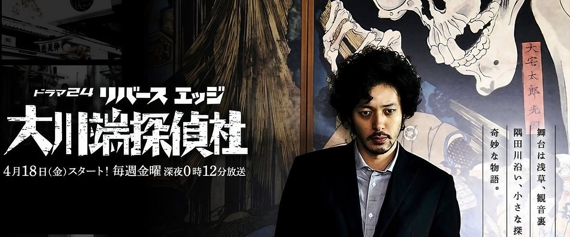 River's Edge Investigative Agency Okawabata
