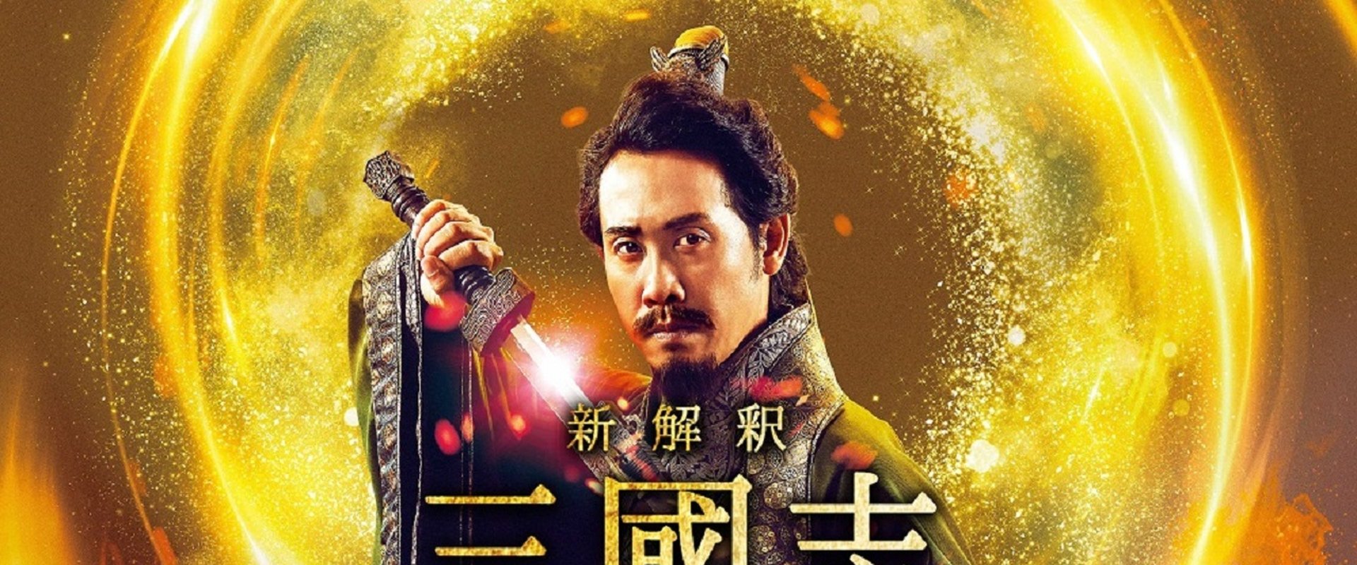 The Untold Tale of the Three Kingdoms -Side Story-