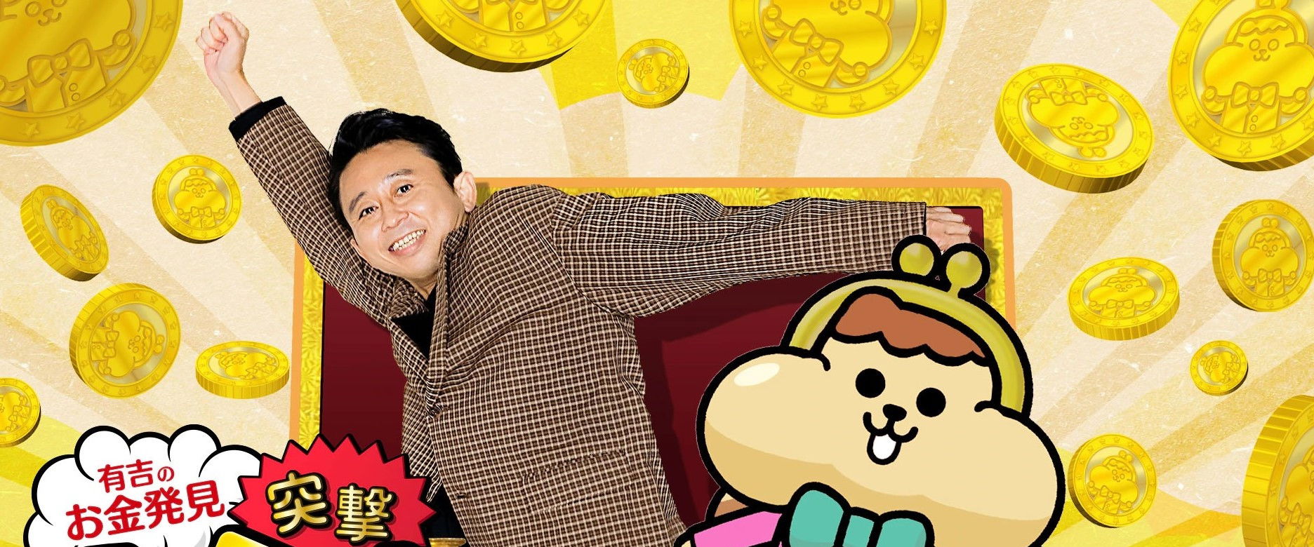 Ariyoshi no Okane Hakken