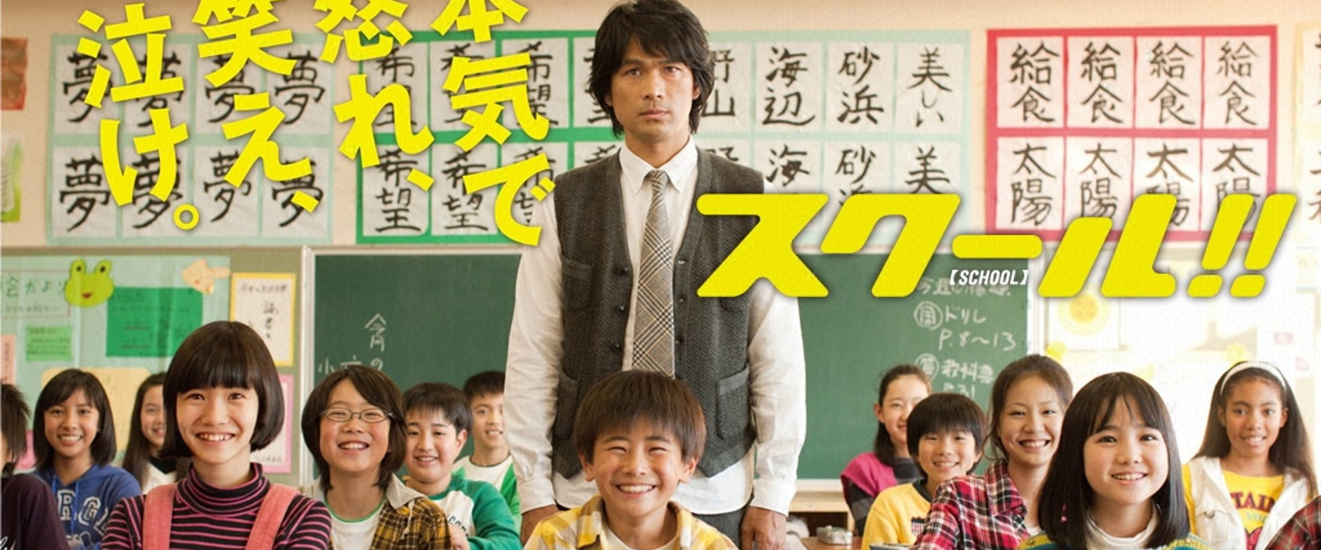 School!!'s banner image