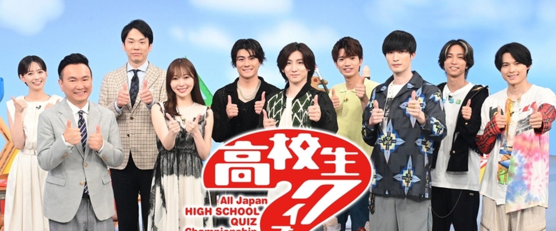 All Japan High School Quiz Championship