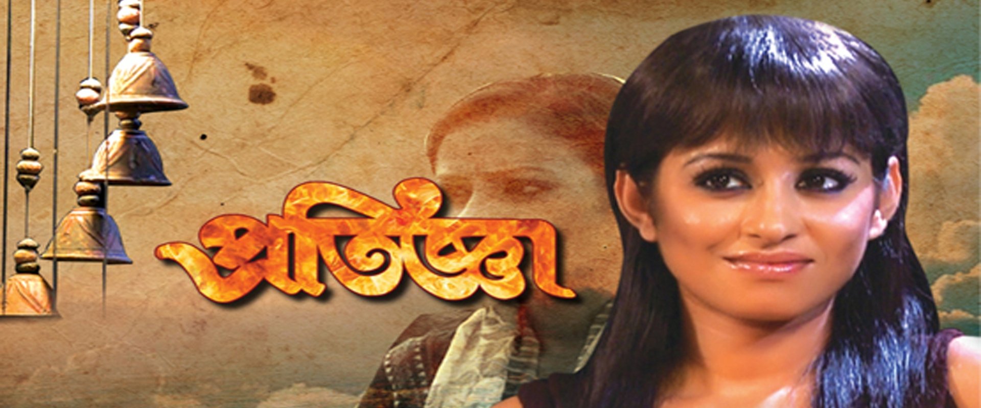 Pratigya