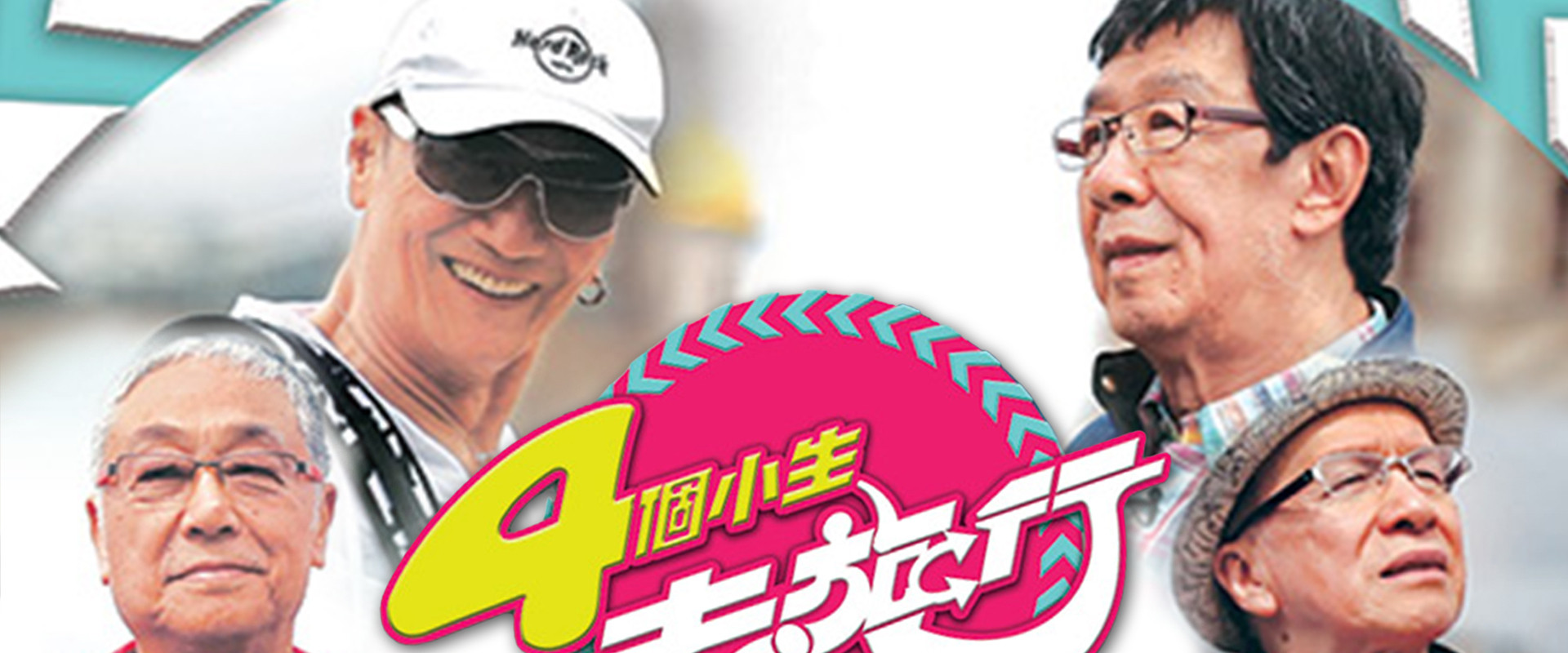 Four Amigos Bon Voyage's banner image