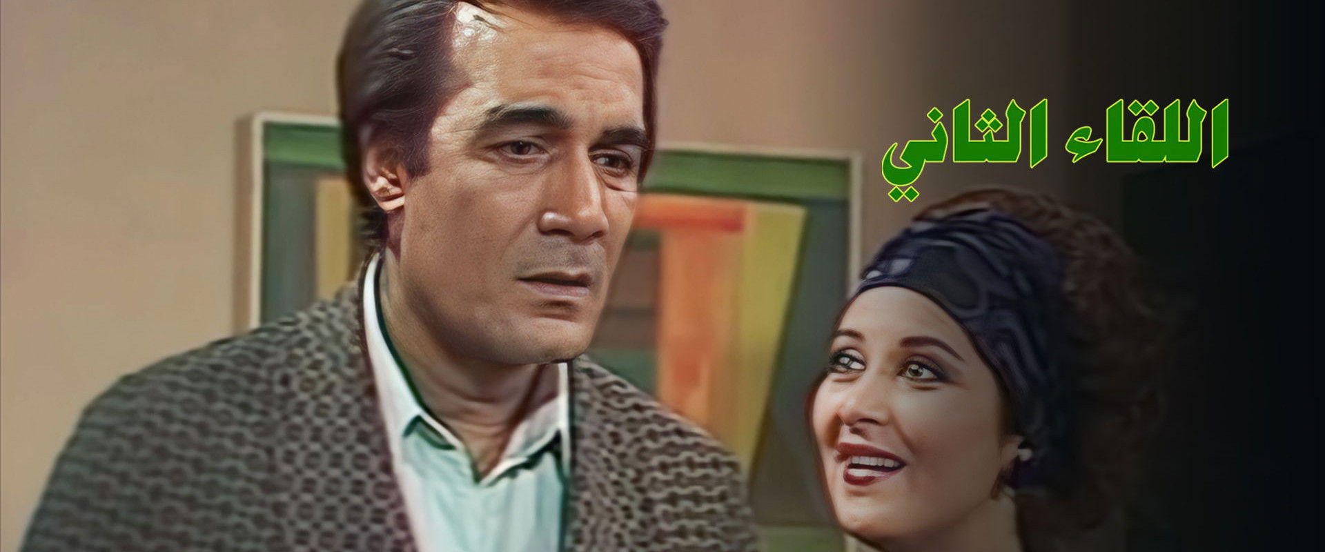 The Second Meeting's banner image