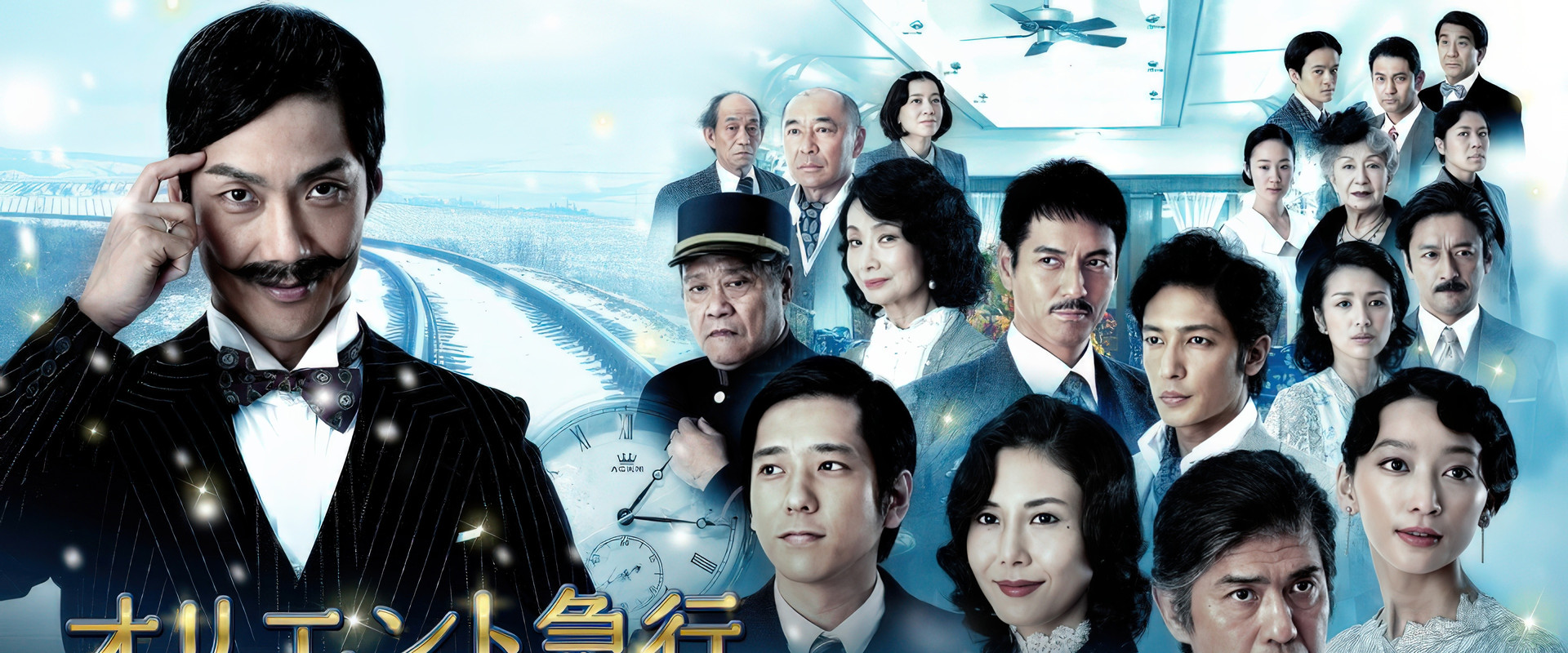 Murder on the Orient Express's banner image