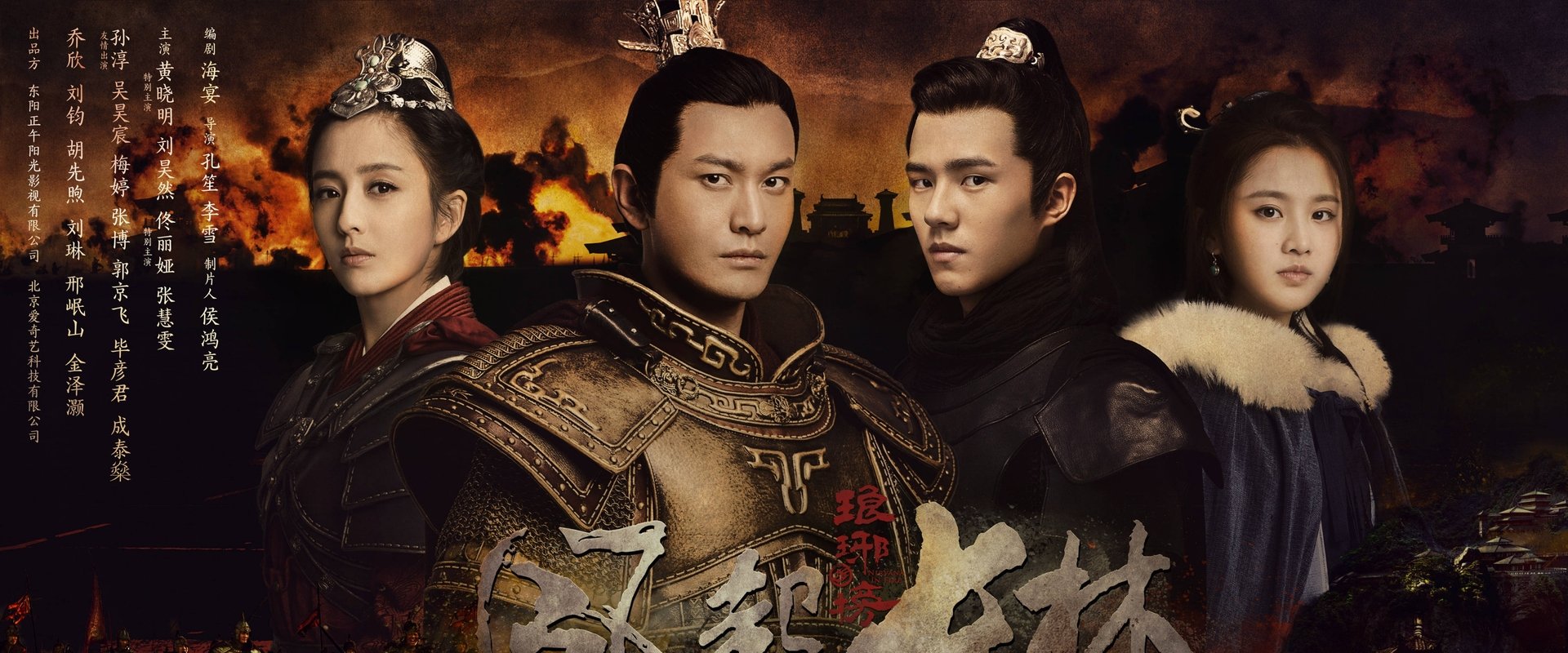 琅琊榜之风起长林