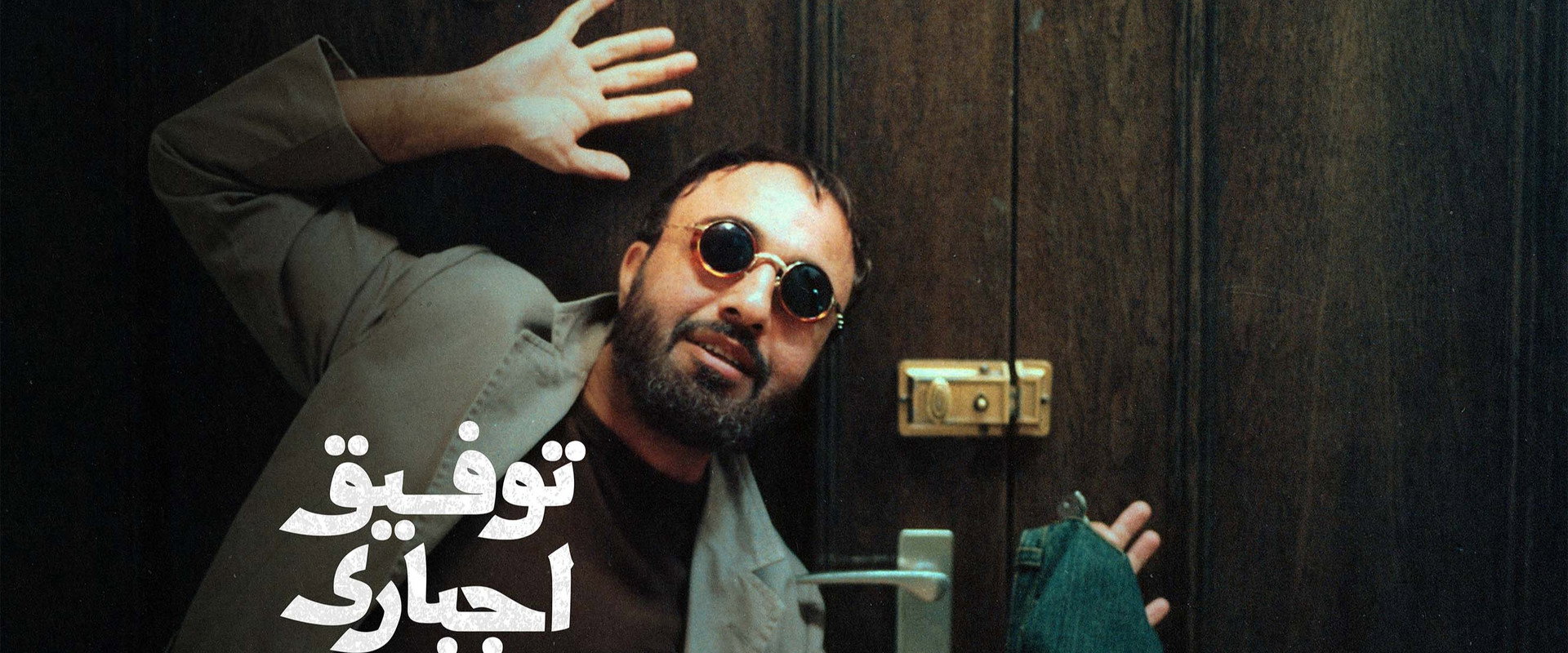 Tofigh-e Ejbari's banner image