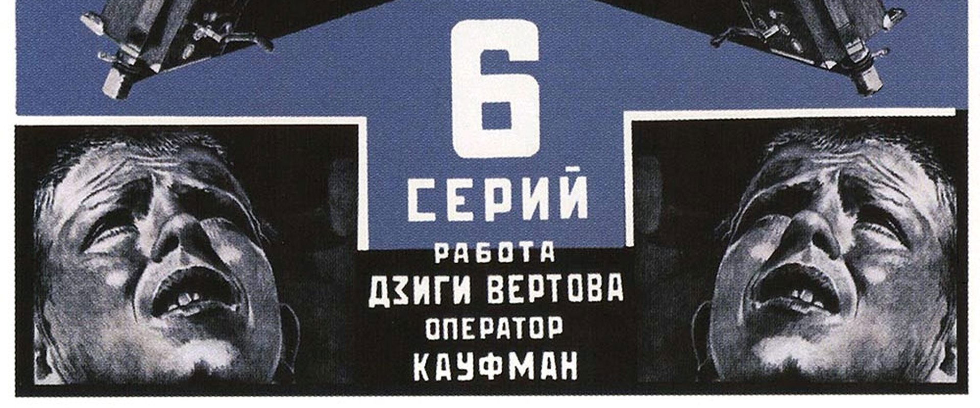 Cineocchio (1924)
