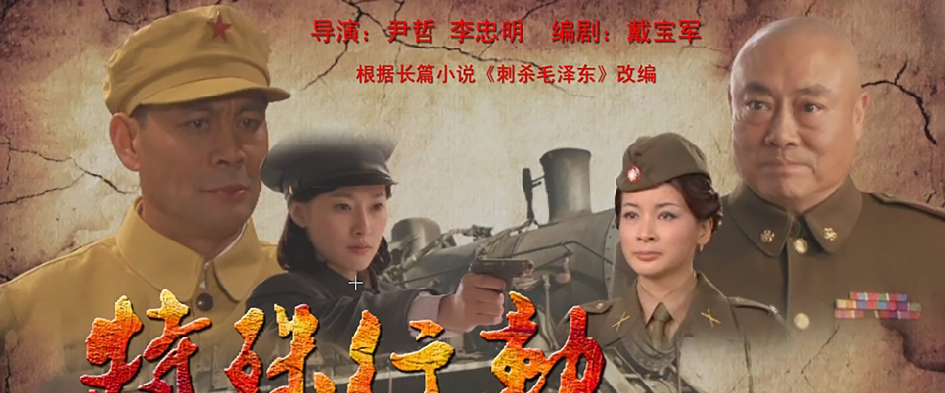 特殊行动