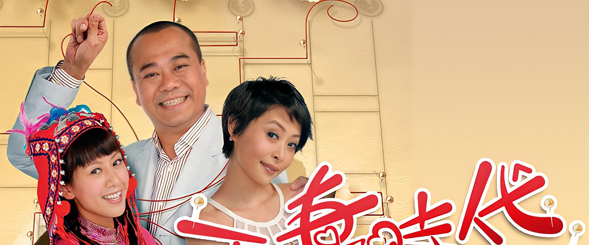 Marriage of Inconvenience