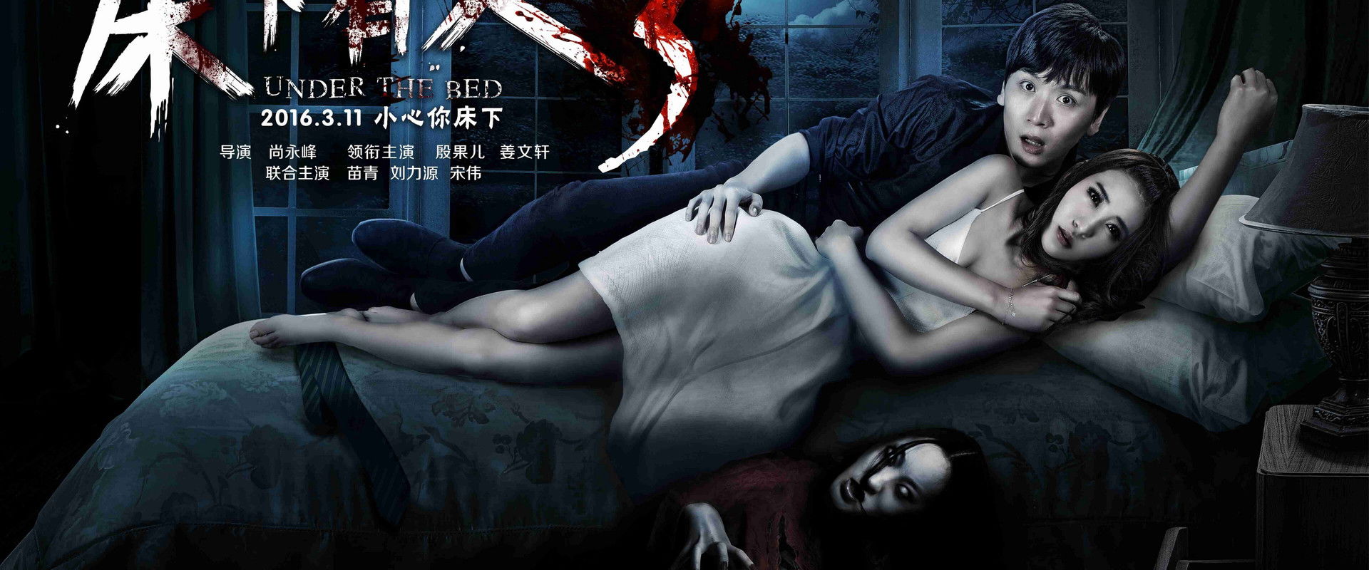 Under The Bed 3's banner image