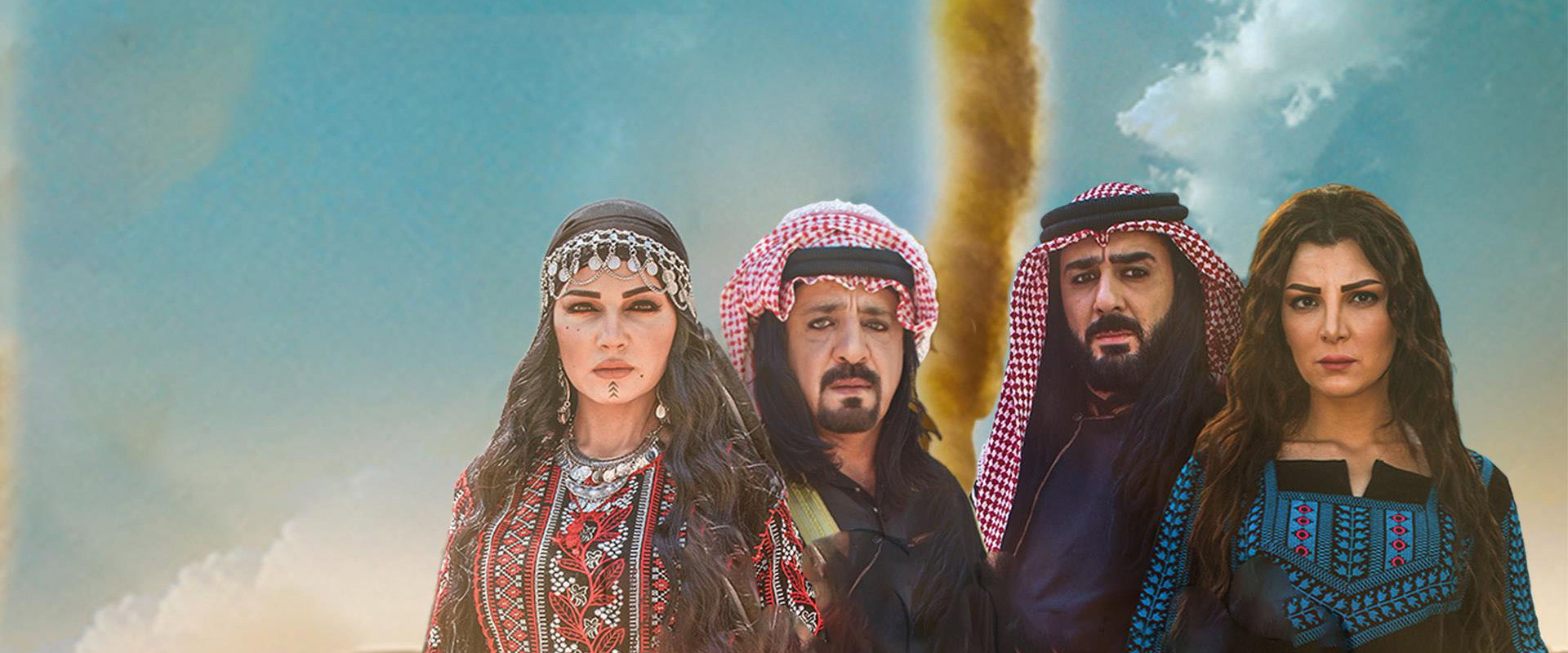 رياح السموم's banner image