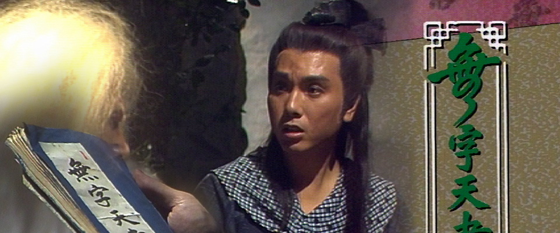 The No-worded Kung Fu Scripture