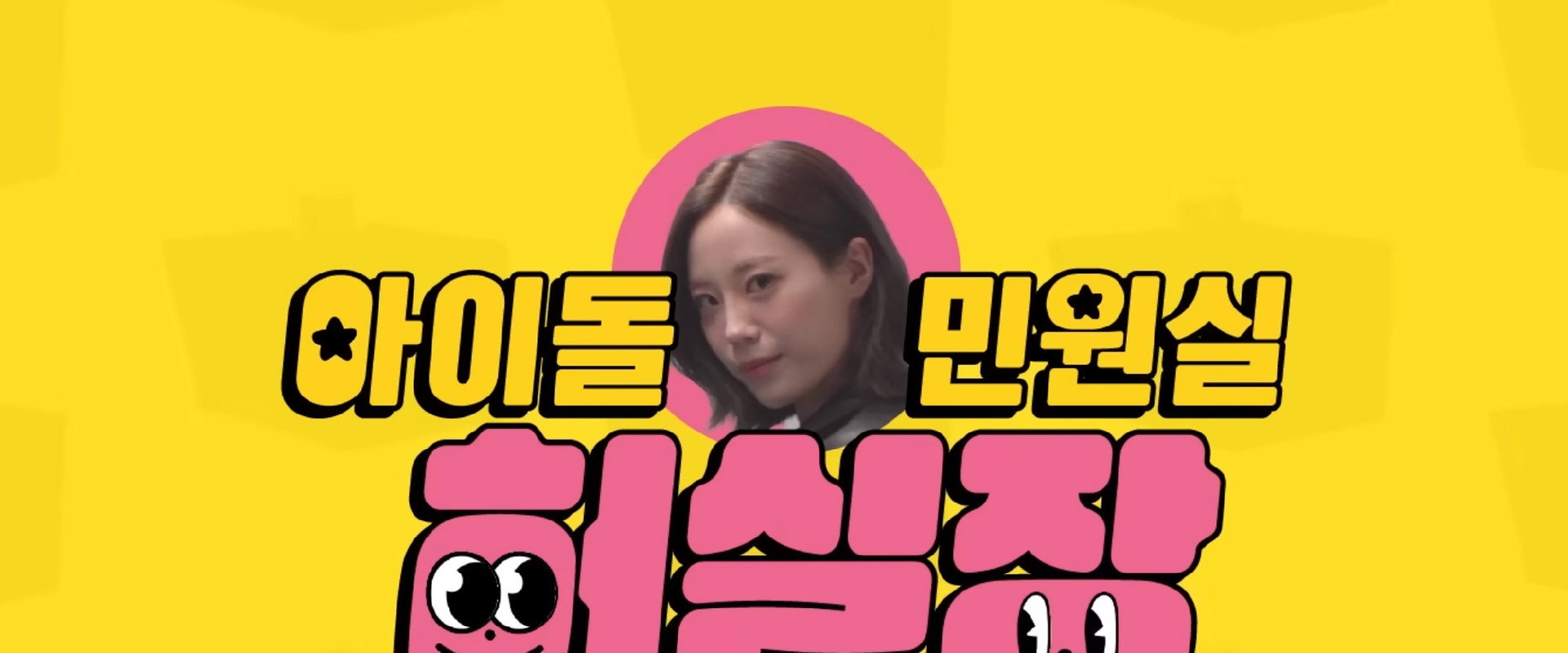 Idol Complaint Manager HUR's banner image