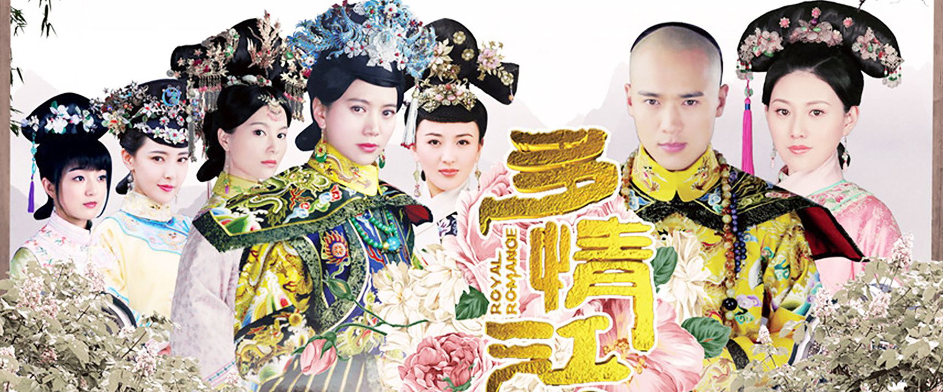 Royal Romance's banner image