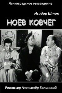 Poster for Noah's Ark