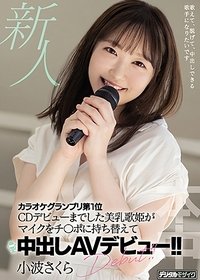 A Fresh Face This Songstress With Beautiful Tits Won The Karaoke Grand Prix And Even Made Her CD Debut, And Now She’s Switched Her Microphone For Cocks And Is Making Her Creampie Adult Video Debut!! Sakura Konami
