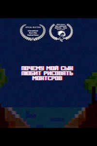 Poster for Why Does My Son Like to Draw Monsters