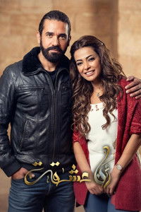 Poster for I Fell in Love