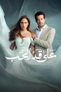 Poster for As Much as the Love