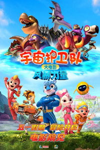 Poster for Cosmicrew: Storm Force