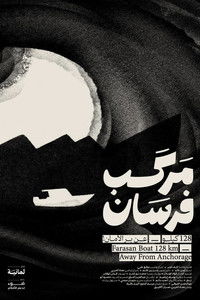Poster for Farasan Boat: 128 KM Away from Anchorage