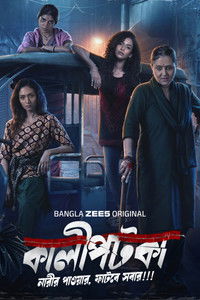 Poster for Kaalipotka