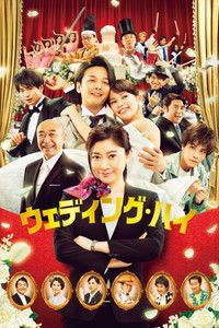Poster for Wedding High