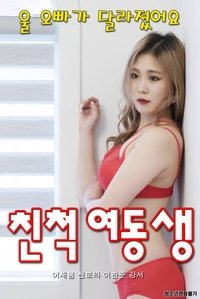 Poster for Relative Sister