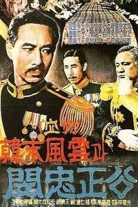 Poster for Blood Bamboo