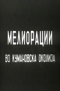 Poster for Land Reclamations in Kumanovo Surrounding