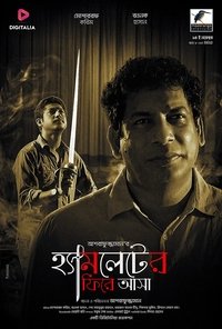 Hamlet Er Firay Aasa