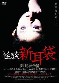Poster for Kaidan Shin Mimibukuro Akecha Dame-hen