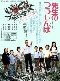 Poster for Sensei no tsushinbo