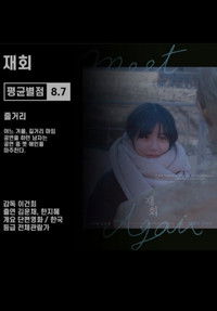 Poster for Meet Again