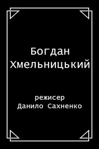 Poster for Bohdan Khmelnytsky