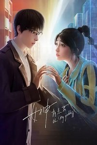 Poster for 女神有点灵
