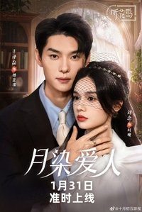 Poster for 月染爱人