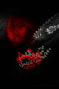 Poster 3