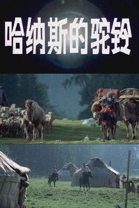 Poster for Camel Bells of the Kanas Lake