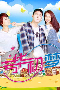 Poster for Youth's First Dream