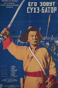 Poster for His Name Is Sukhe-Bator