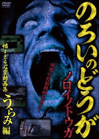 Poster for Cursed Videos: Too Terrifying Collection of Spiritual Videos ~ Grudge Edition ~