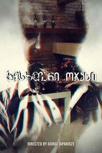 Poster for სისხლიანი ოჯახი